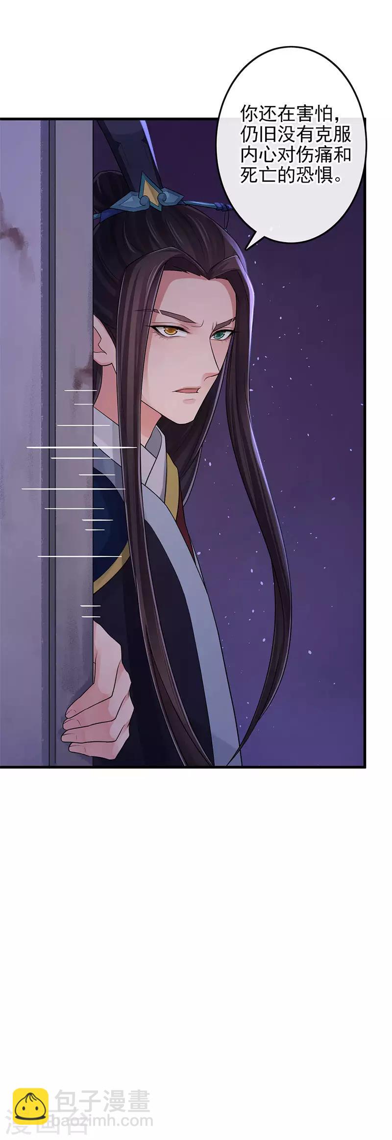 研香奇談 - 第105話 別想甩掉我 - 4