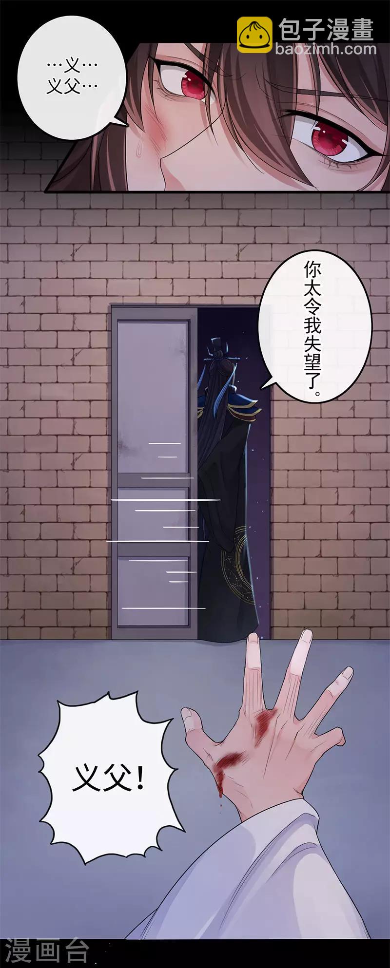 研香奇談 - 第105話 別想甩掉我 - 5