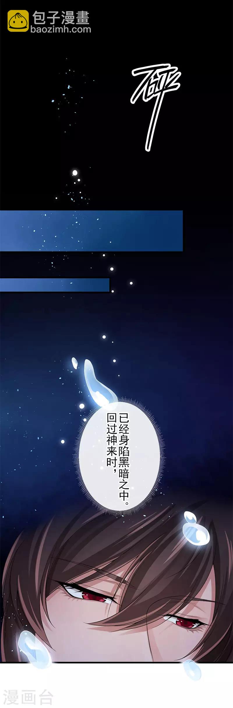 研香奇談 - 第105話 別想甩掉我 - 6