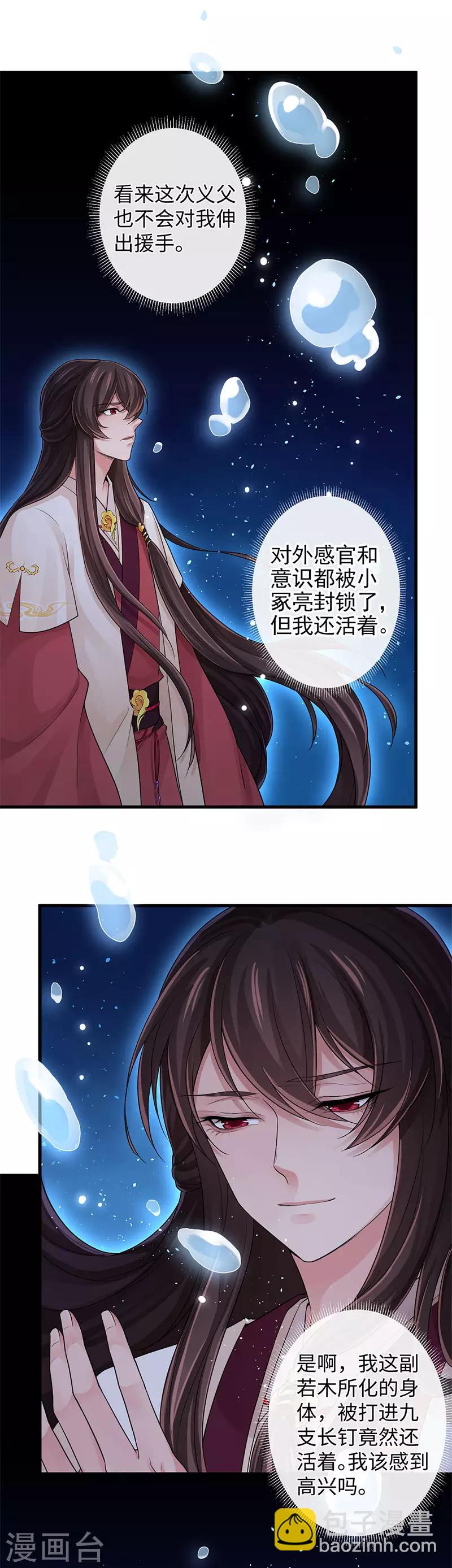 研香奇談 - 第105話 別想甩掉我 - 1