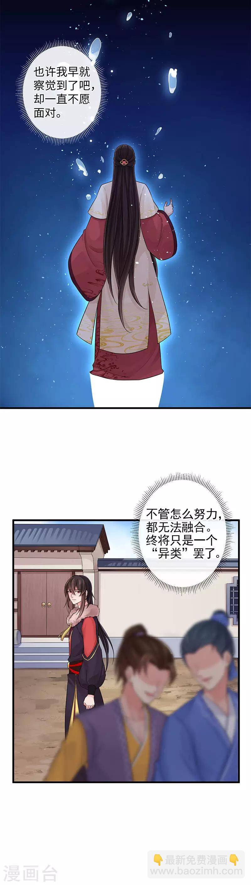 研香奇談 - 第105話 別想甩掉我 - 2