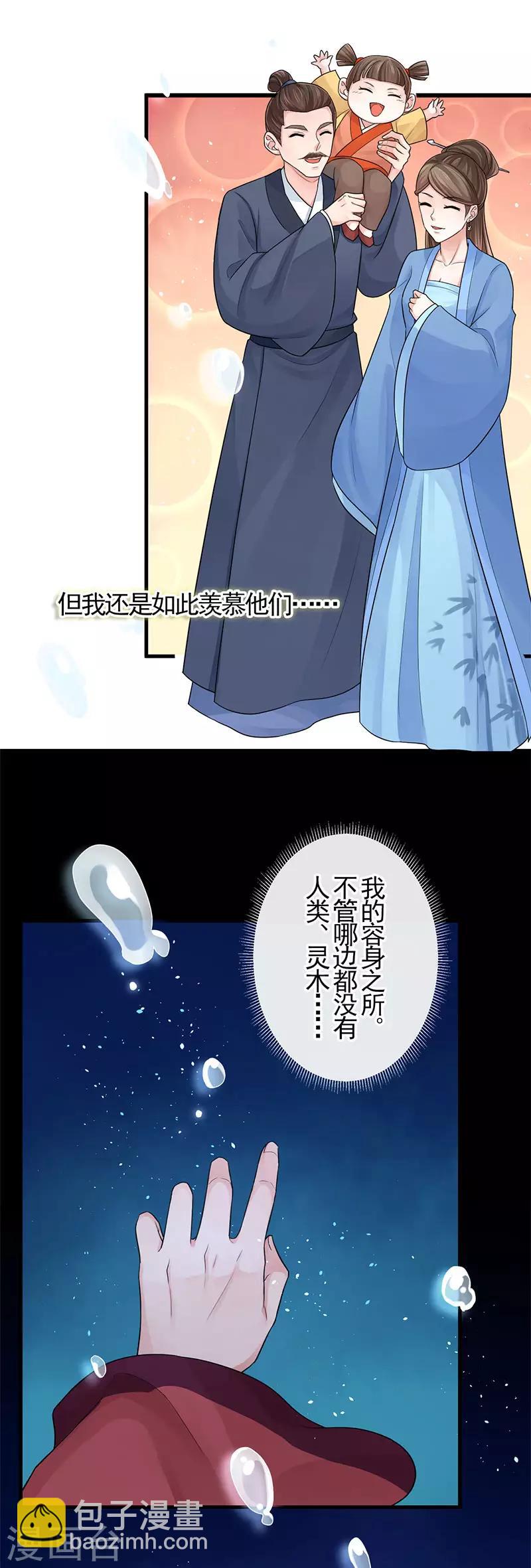 研香奇談 - 第105話 別想甩掉我 - 3