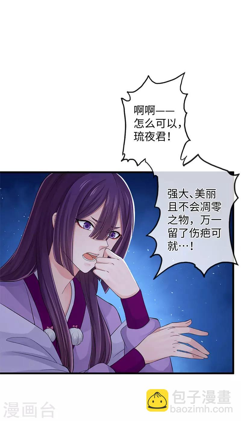 研香奇談 - 第107話 家人 - 4