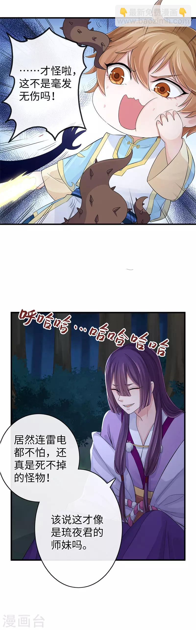 研香奇談 - 第107話 家人 - 4