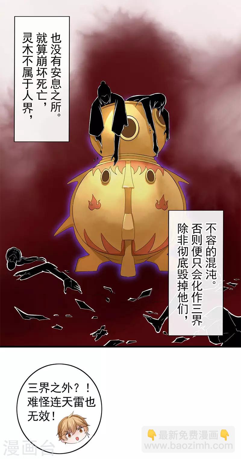 研香奇談 - 第107話 家人 - 1