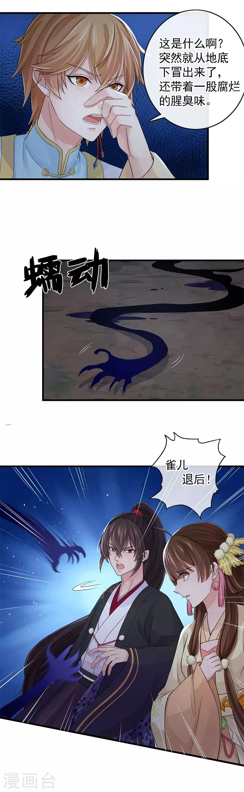 研香奇談 - 第107話 家人 - 2