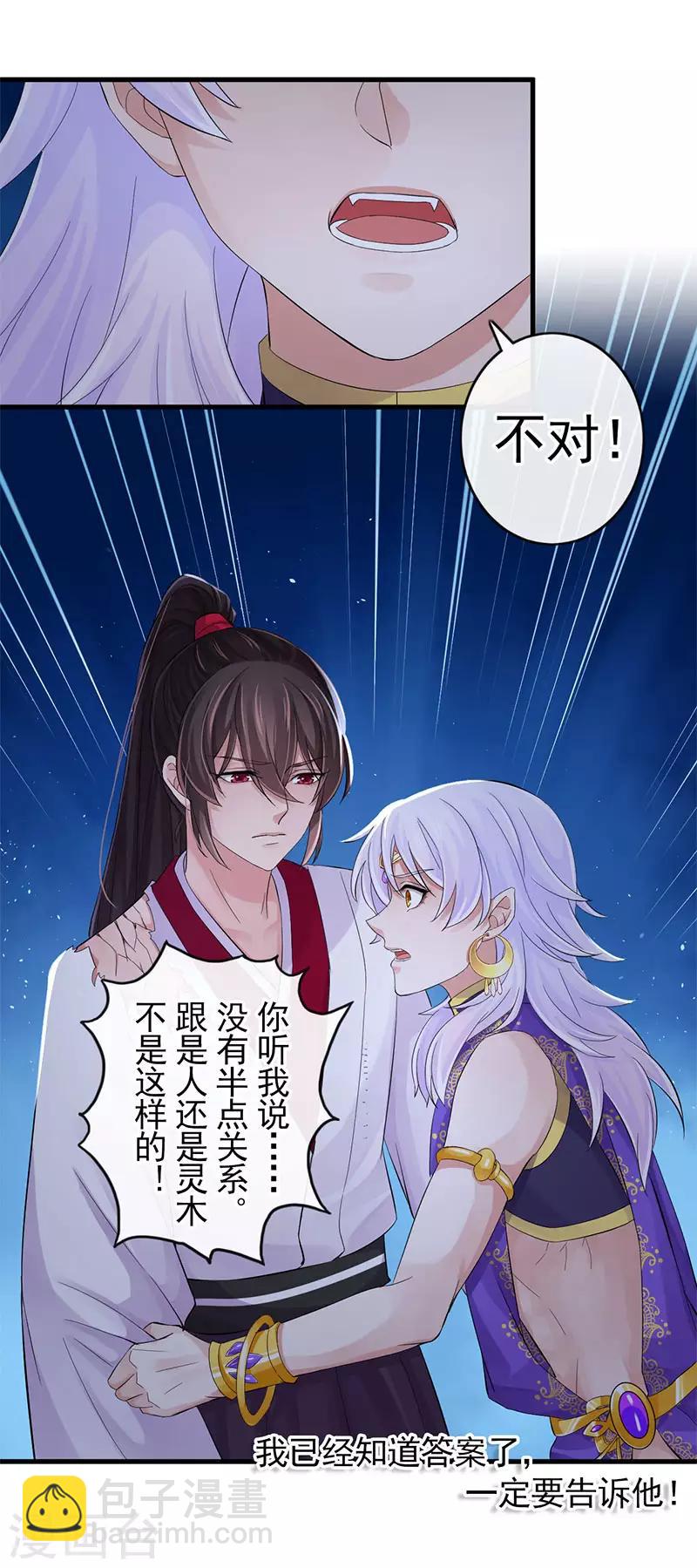 研香奇談 - 第107話 家人 - 3