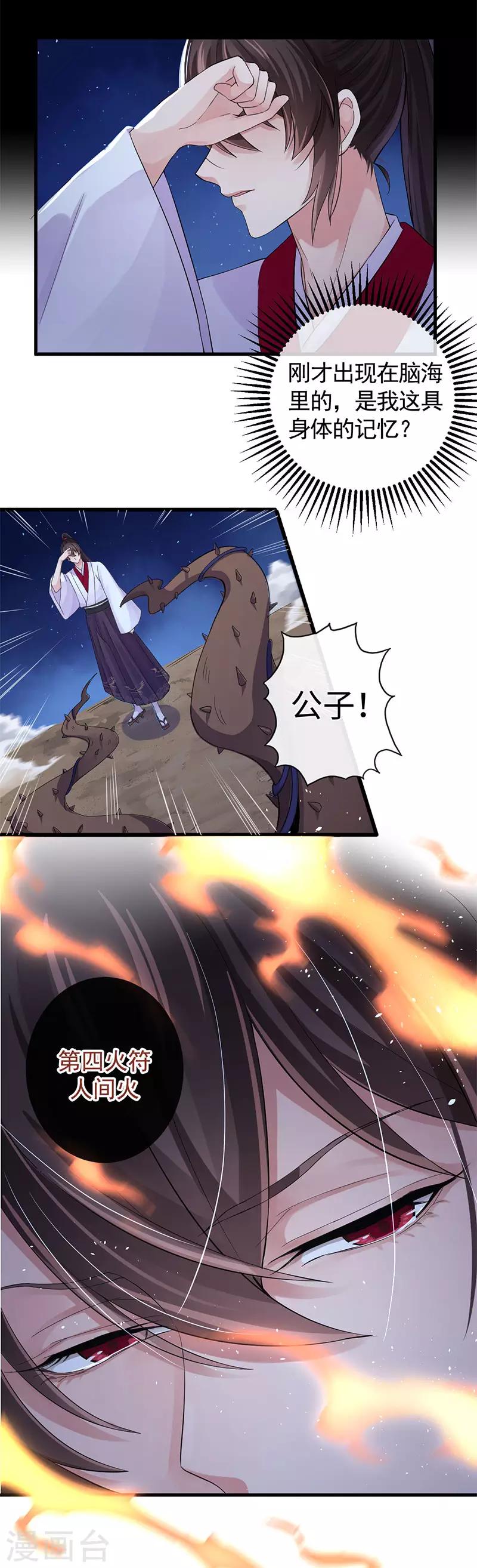 研香奇談 - 第107話 家人 - 2