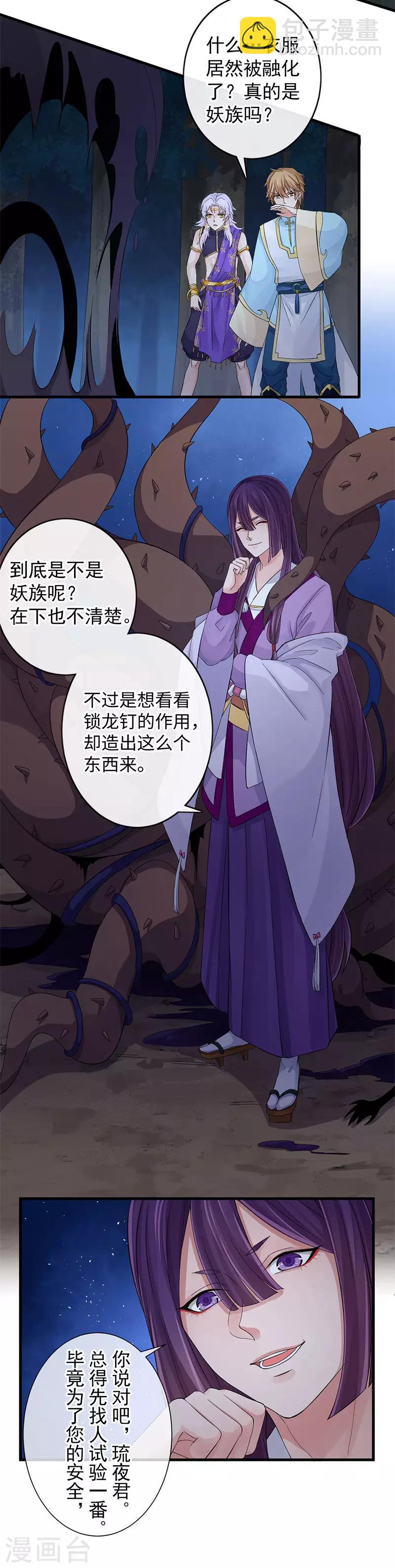 研香奇談 - 第107話 家人 - 4