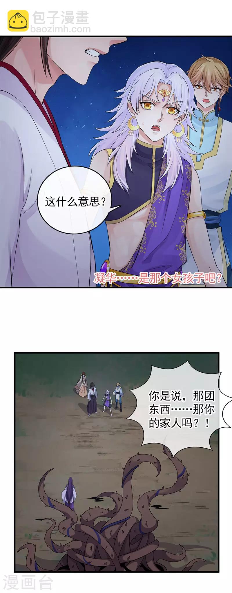 研香奇談 - 第107話 家人 - 6