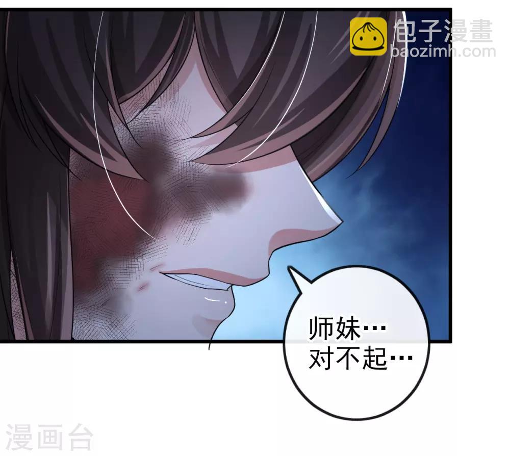 研香奇談 - 第109話 又是這樣 - 3