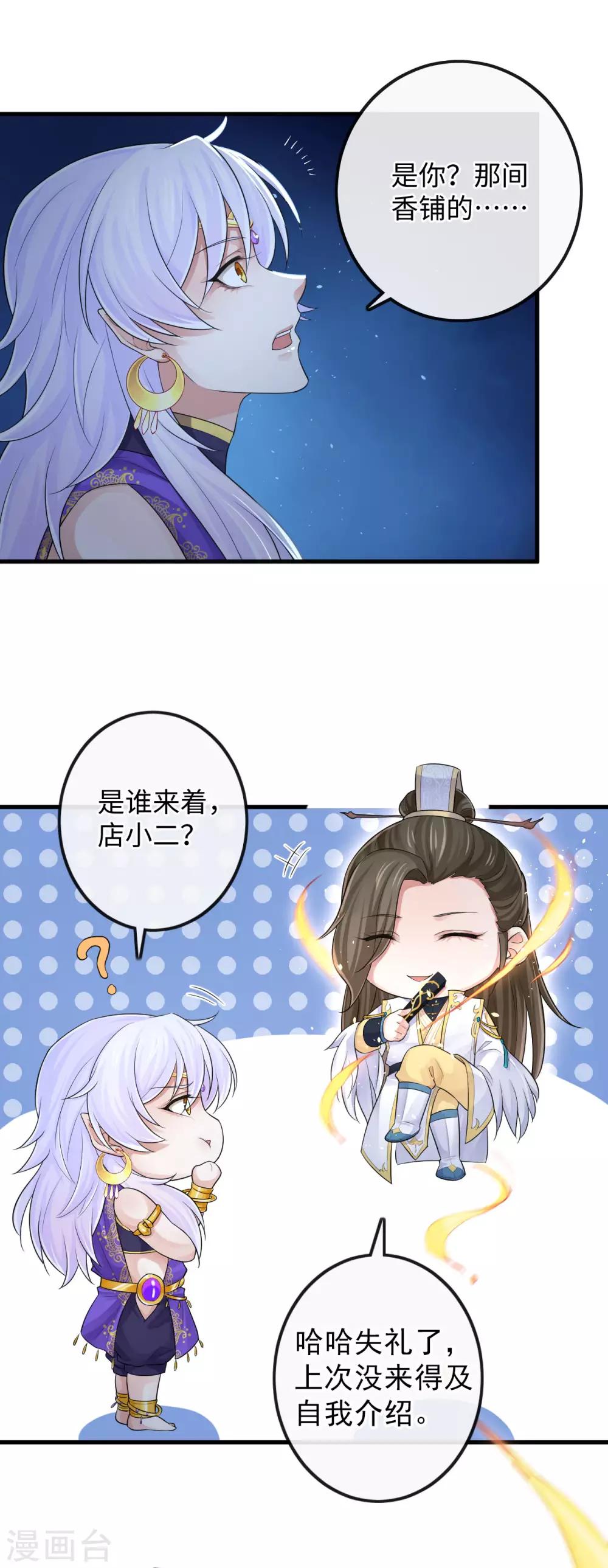 研香奇談 - 第109話 又是這樣 - 2