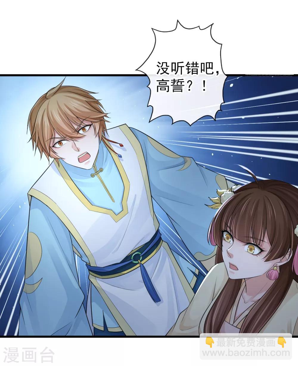 研香奇談 - 第109話 又是這樣 - 5