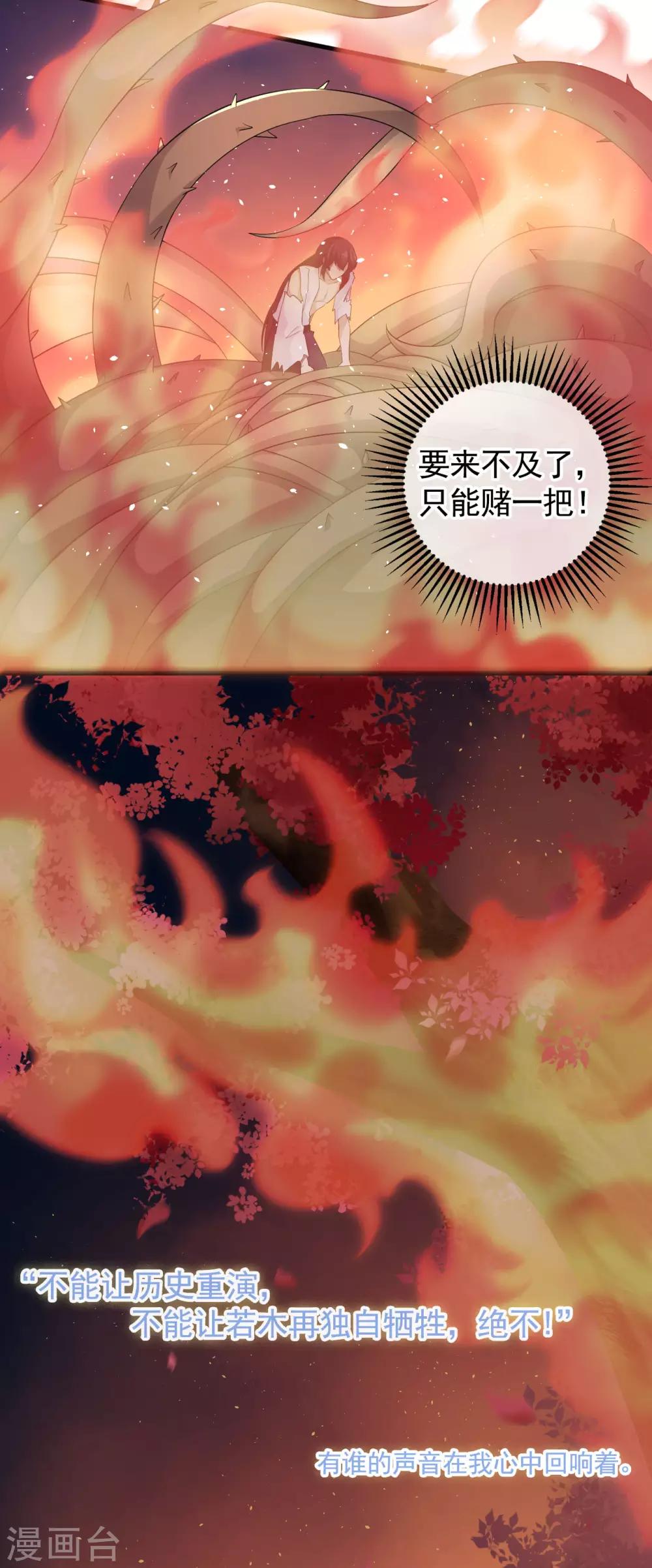 研香奇談 - 第109話 又是這樣 - 3