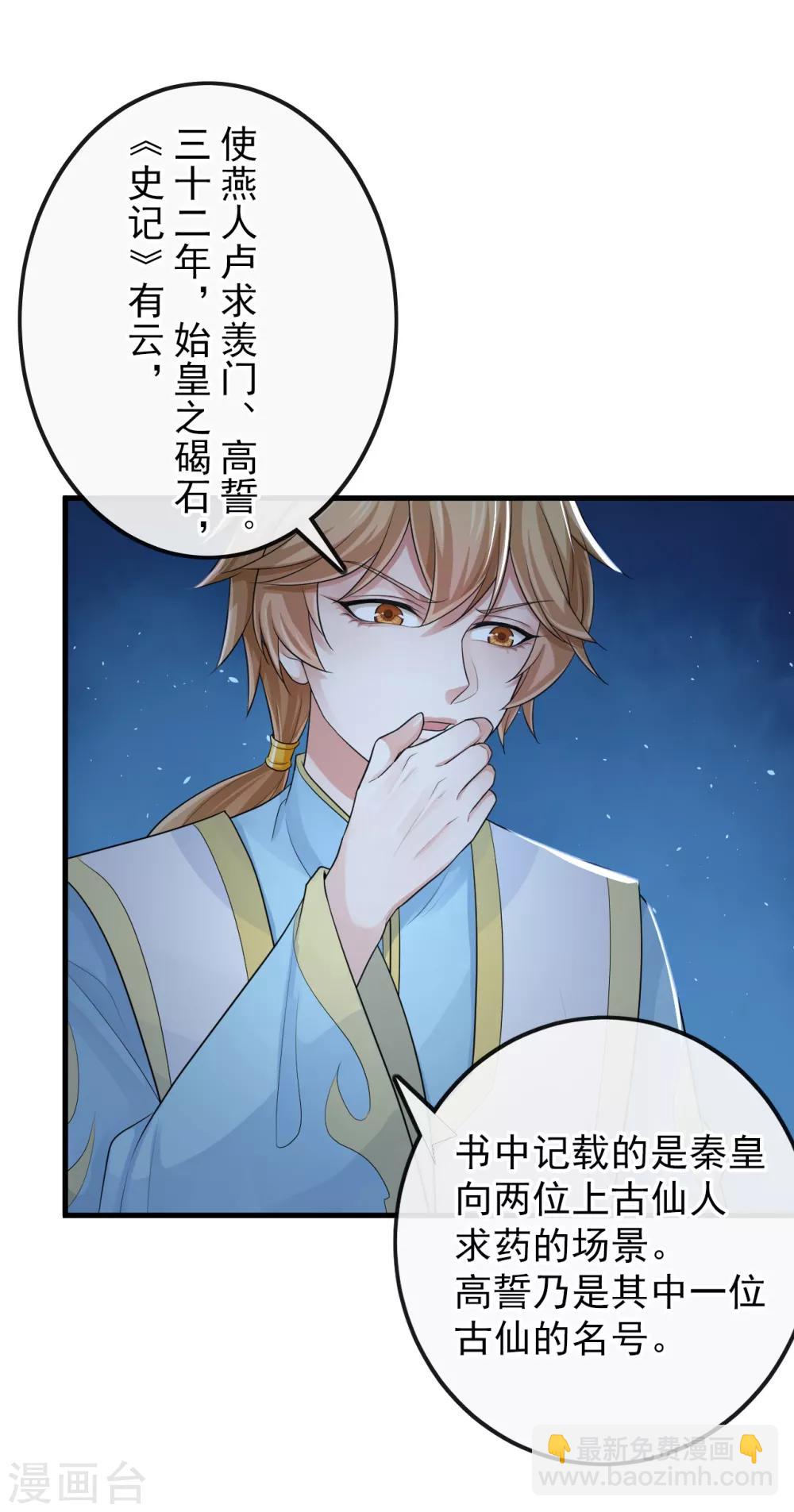 研香奇談 - 第109話 又是這樣 - 6