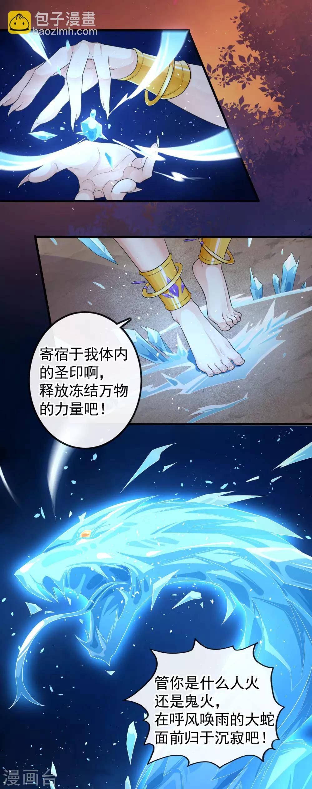 研香奇談 - 第109話 又是這樣 - 4