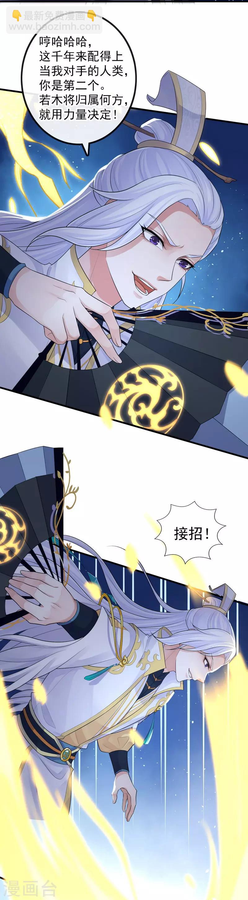 研香奇談 - 第111話 絕不把他交給任何人 - 3