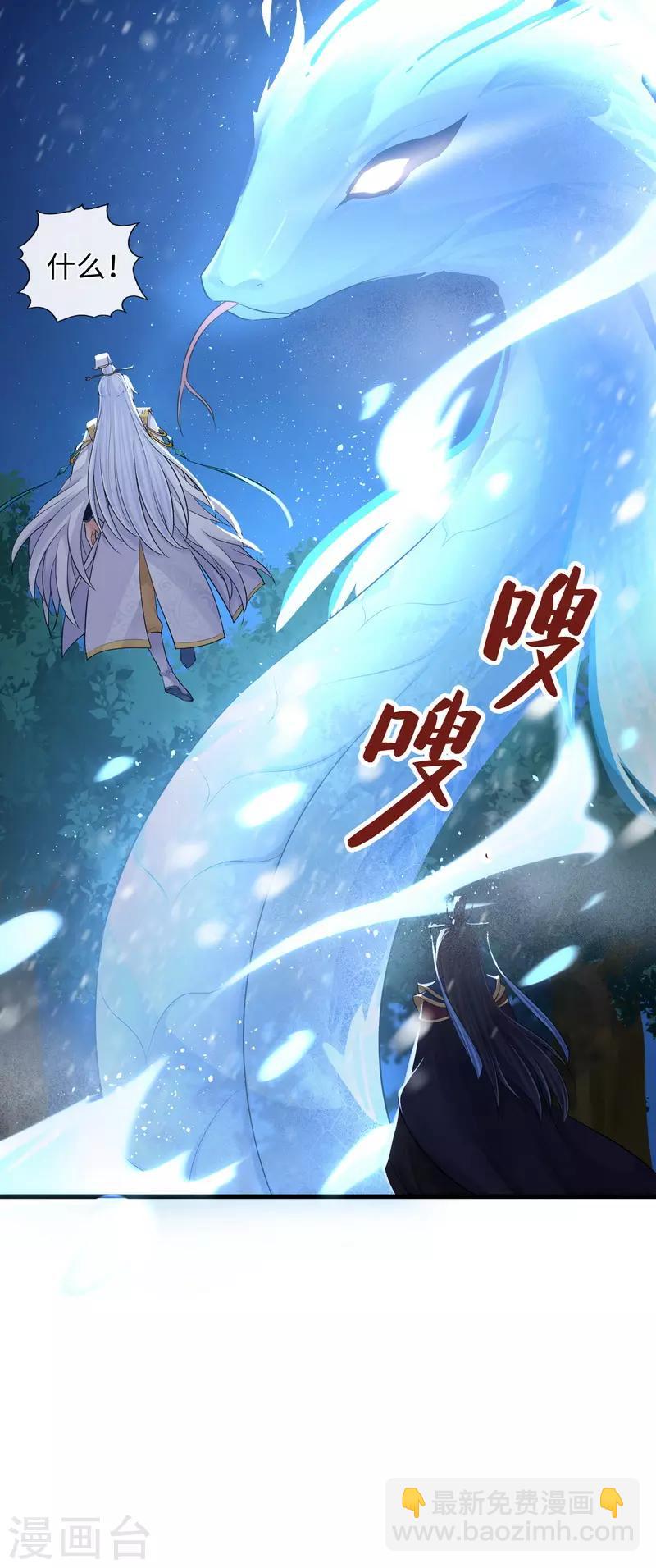 研香奇談 - 第111話 絕不把他交給任何人 - 7