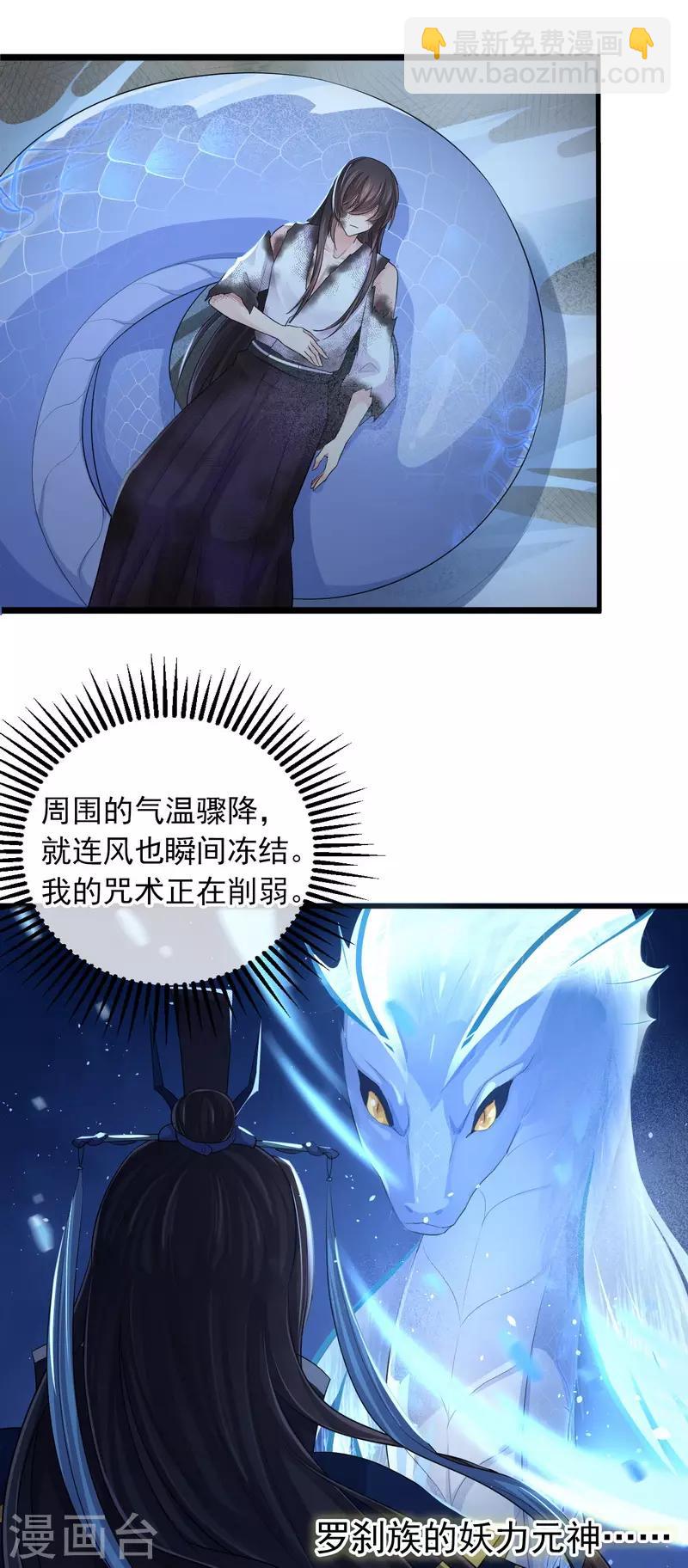 研香奇談 - 第111話 絕不把他交給任何人 - 2