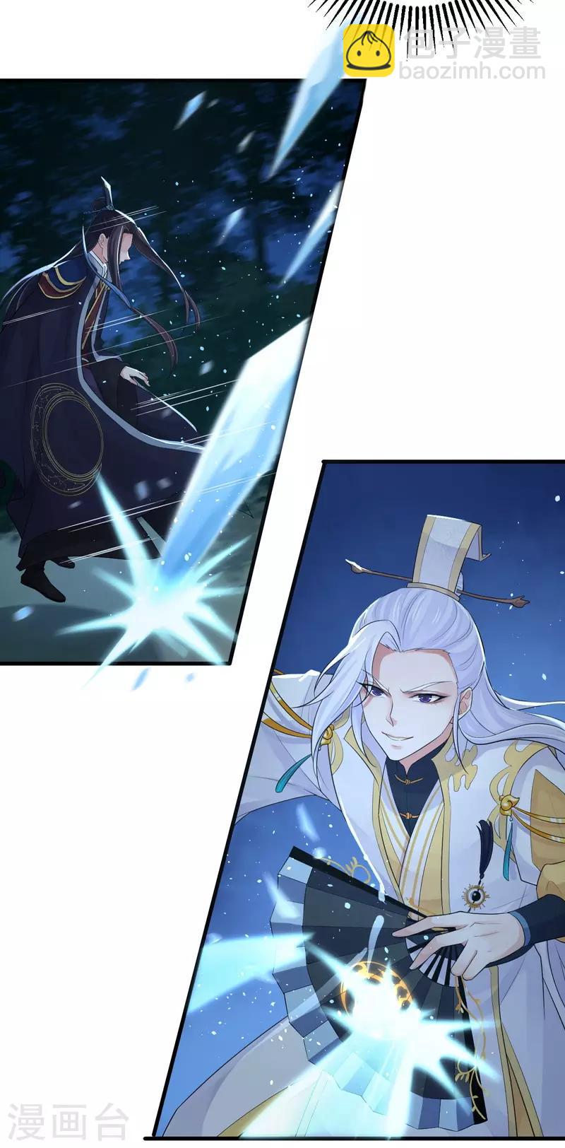 研香奇談 - 第111話 絕不把他交給任何人 - 5