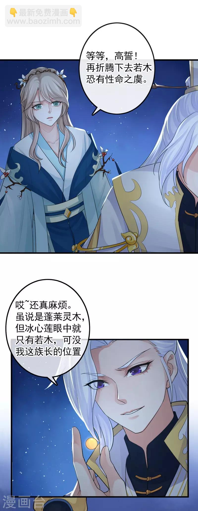 研香奇談 - 第111話 絕不把他交給任何人 - 1