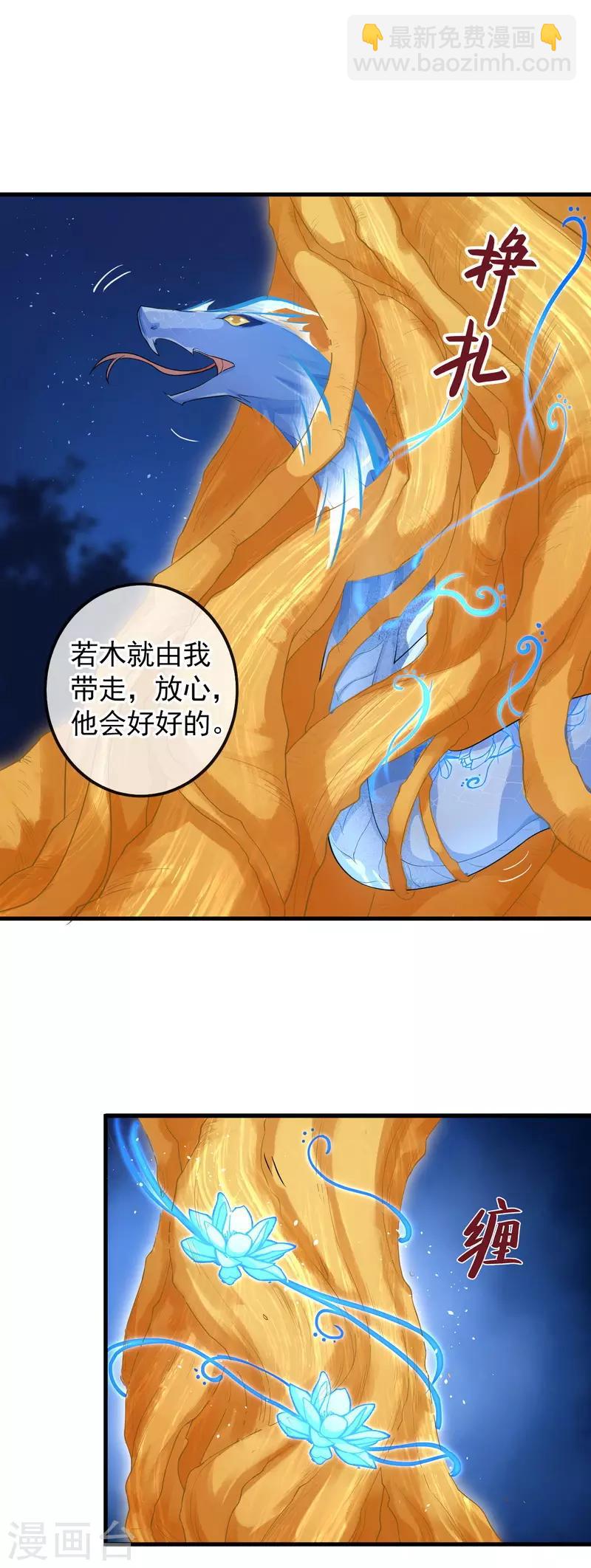 研香奇談 - 第111話 絕不把他交給任何人 - 5