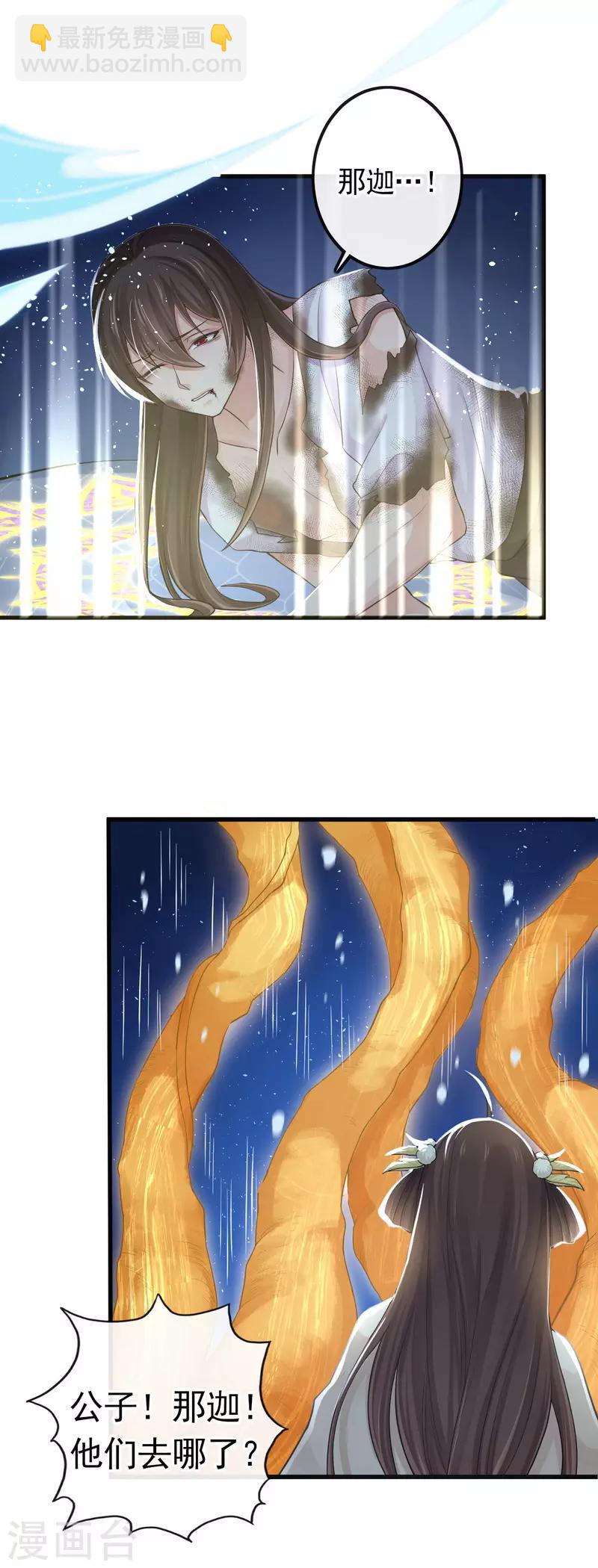 研香奇談 - 第111話 絕不把他交給任何人 - 1