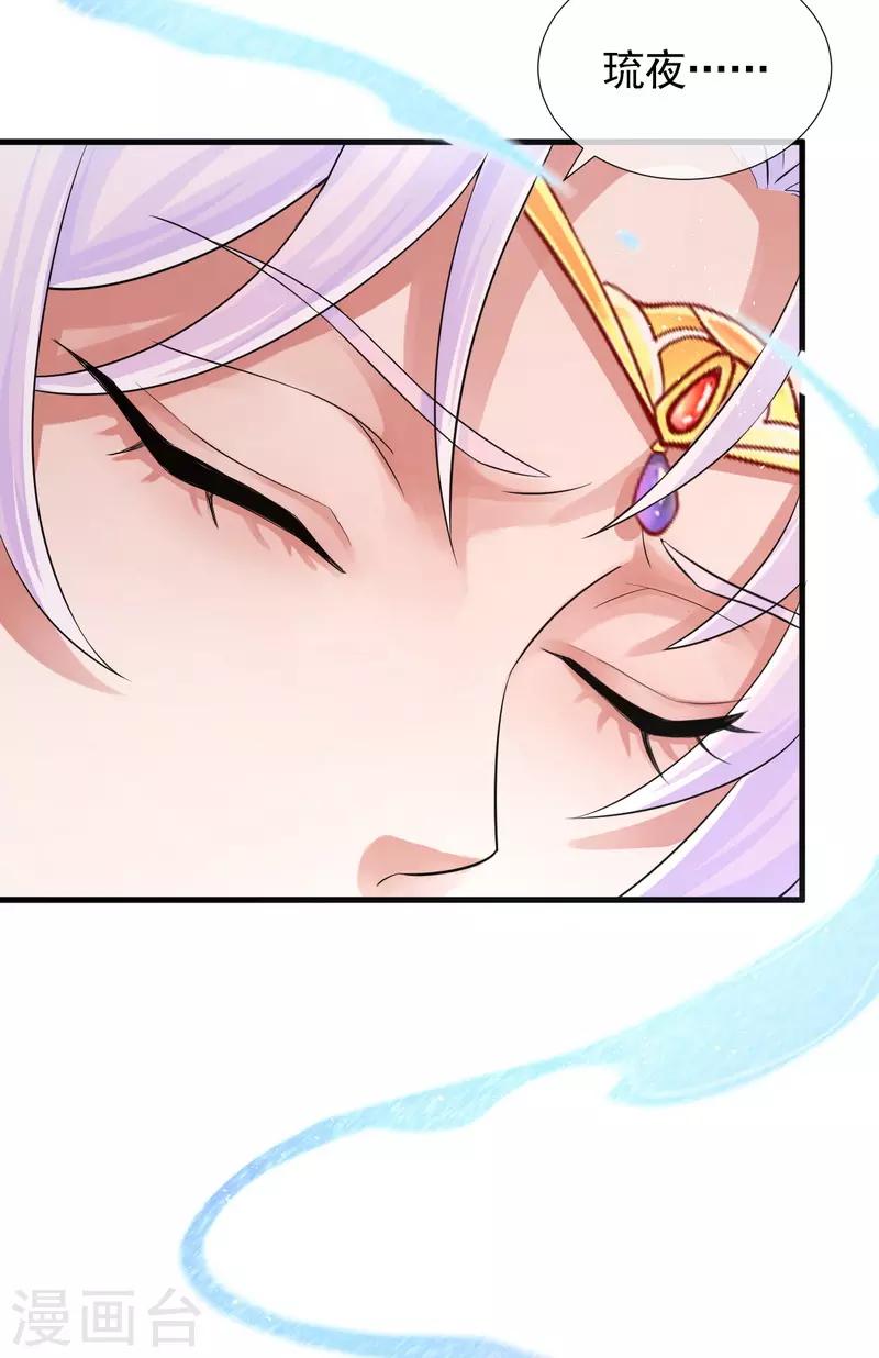 研香奇談 - 第111話 絕不把他交給任何人 - 7