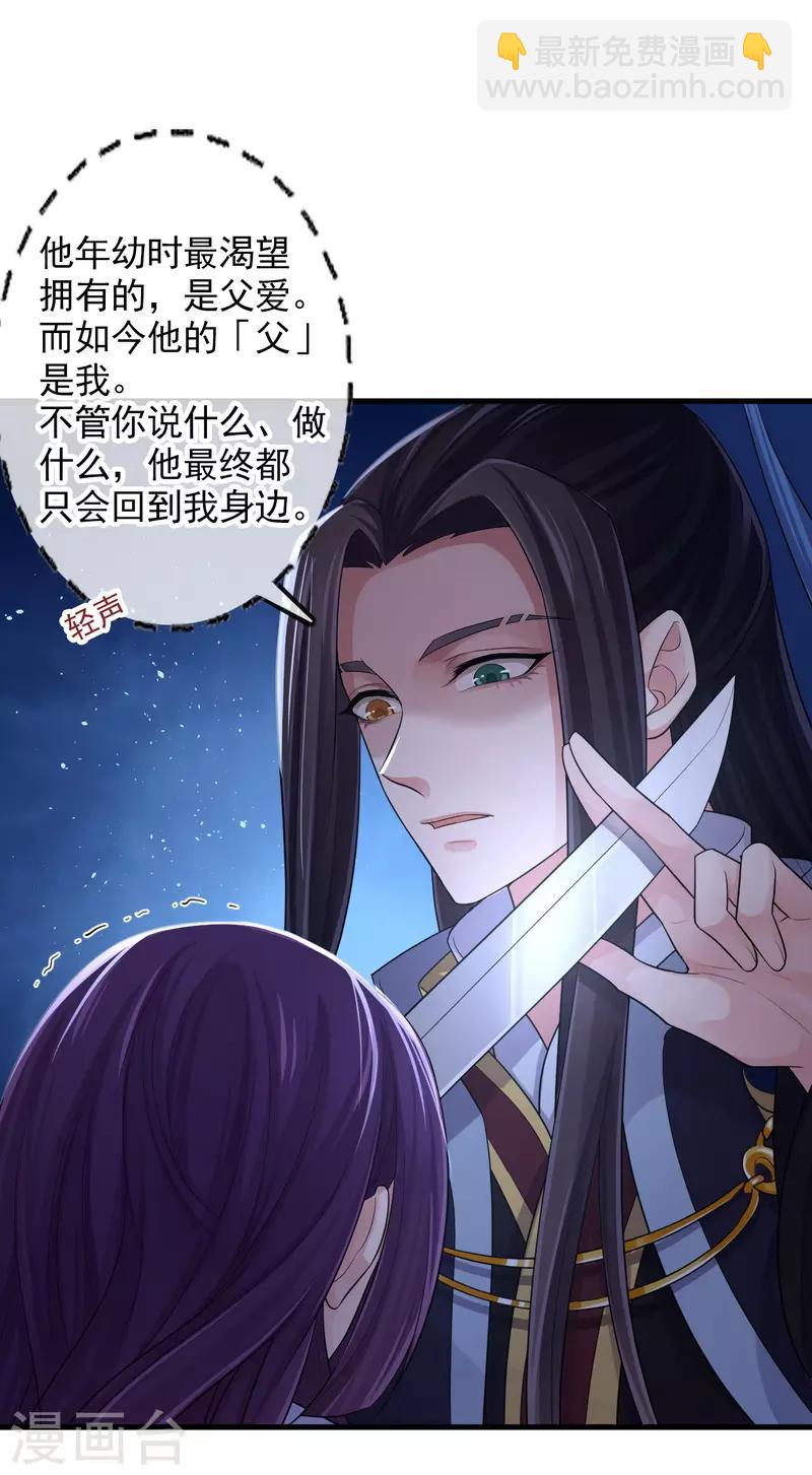 研香奇談 - 第111話 絕不把他交給任何人 - 1