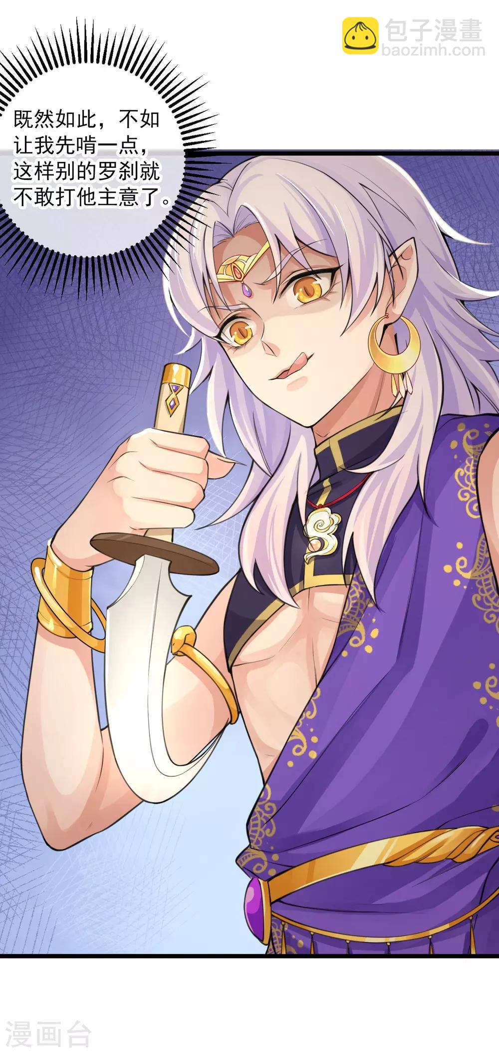 研香奇談 - 第113話 先啃一口 - 1