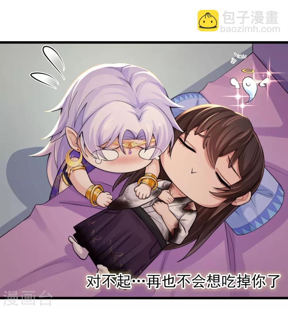 研香奇談 - 第113話 先啃一口 - 7