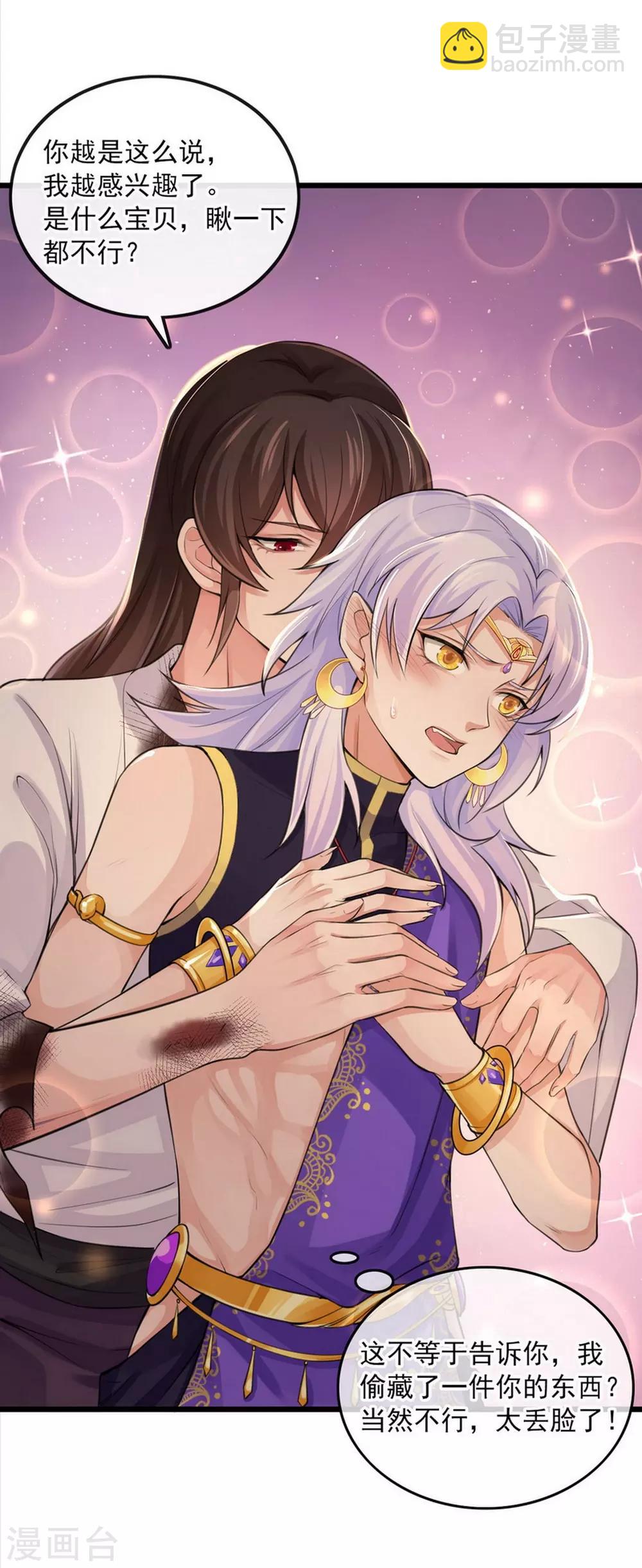 研香奇談 - 第113話 先啃一口 - 3