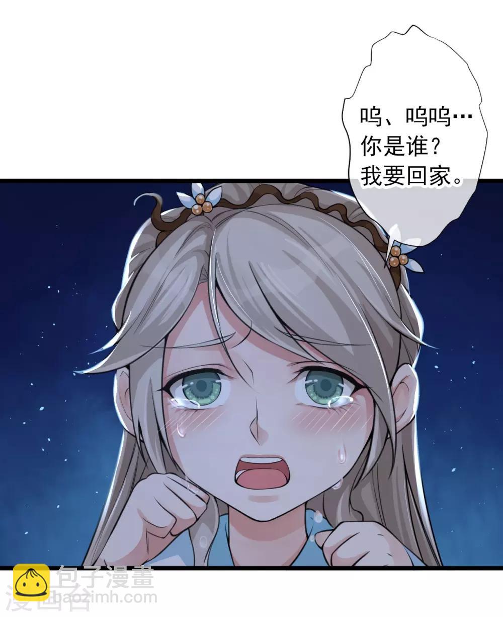 研香奇談 - 第113話 先啃一口 - 5