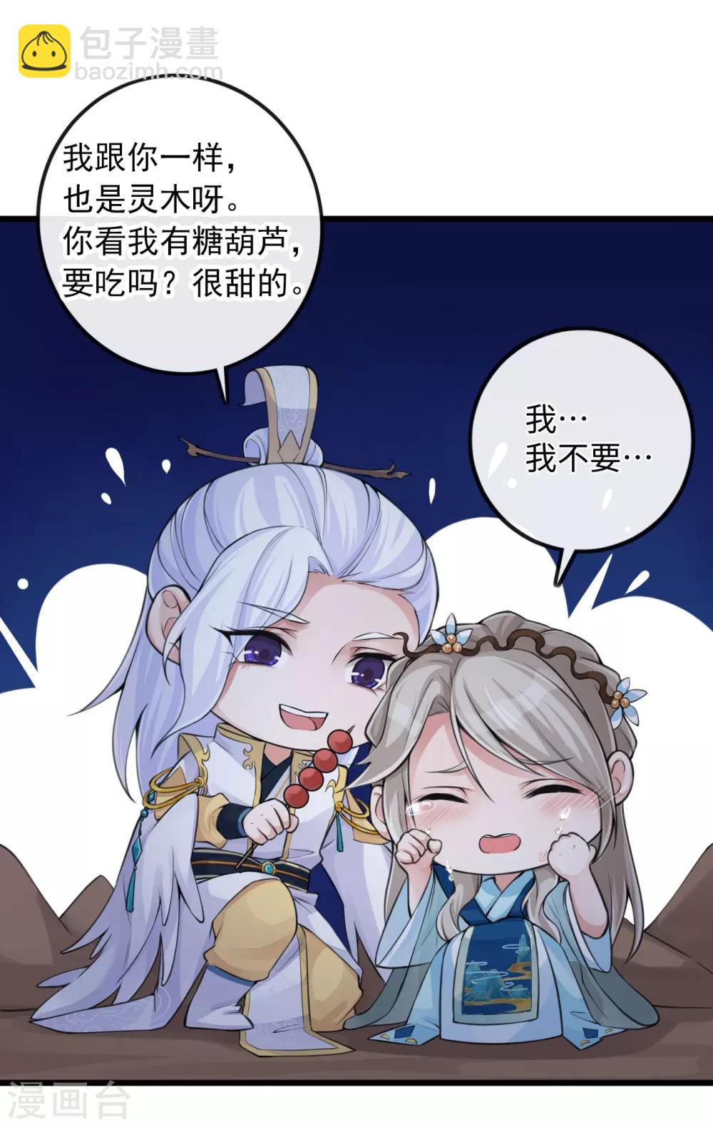 研香奇談 - 第113話 先啃一口 - 6