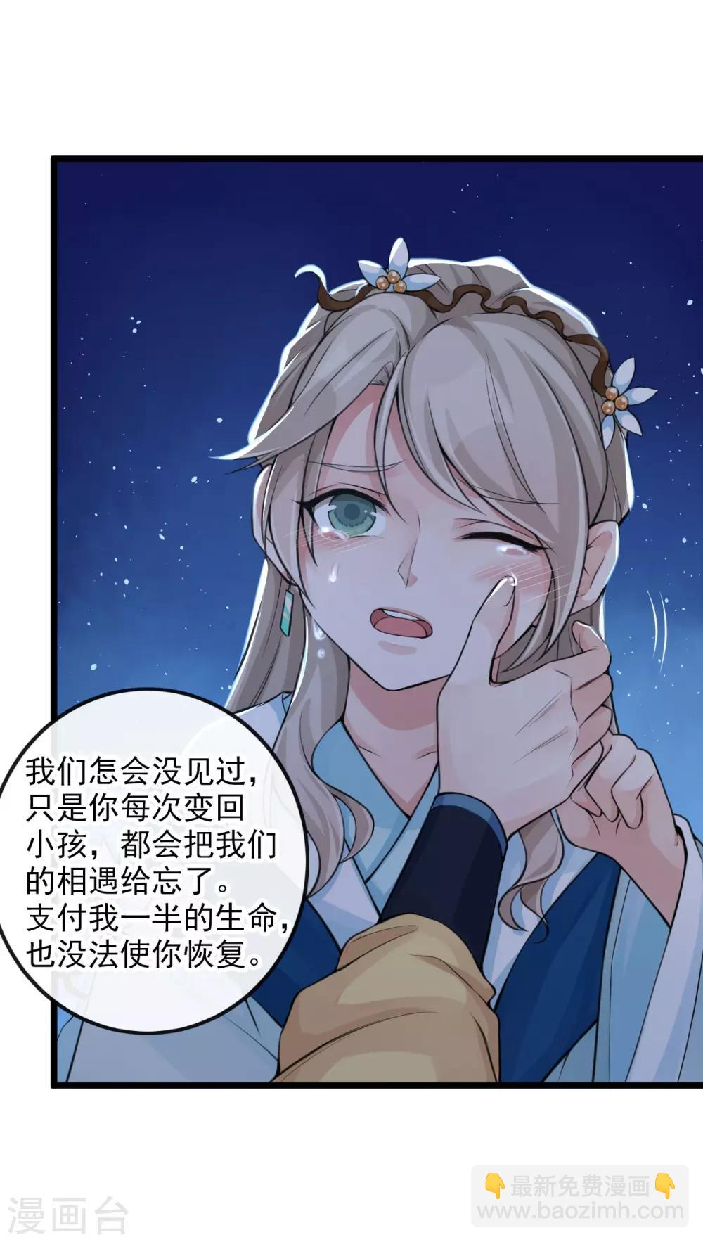 研香奇談 - 第113話 先啃一口 - 1