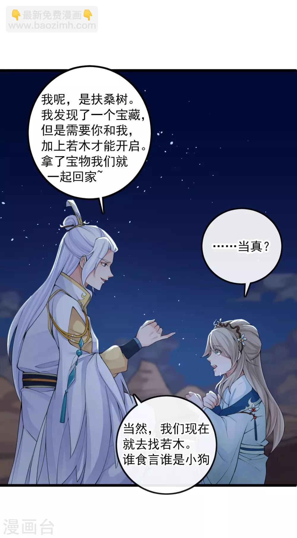 研香奇談 - 第113話 先啃一口 - 2