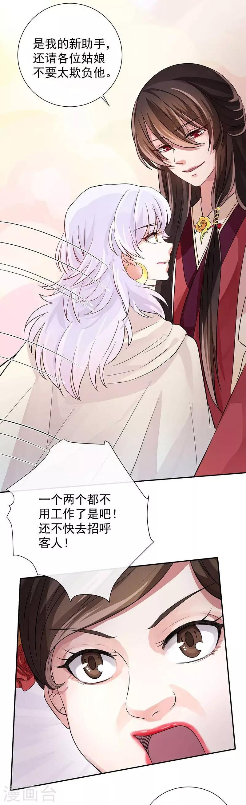 研香奇談 - 第13話 那迦的災難日 - 1