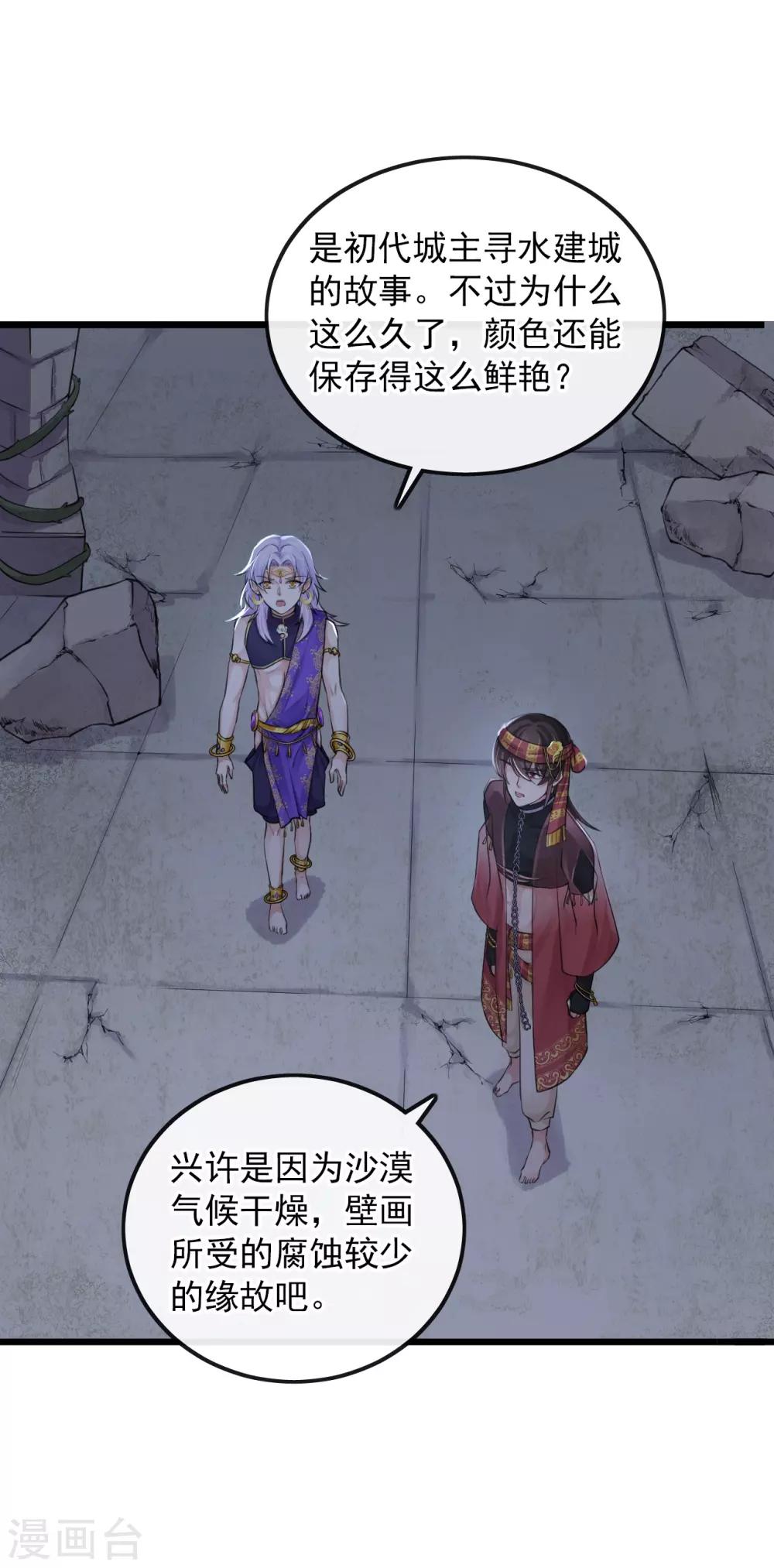 研香奇談 - 第117話 我對那迦的情義並不輸給您 - 4