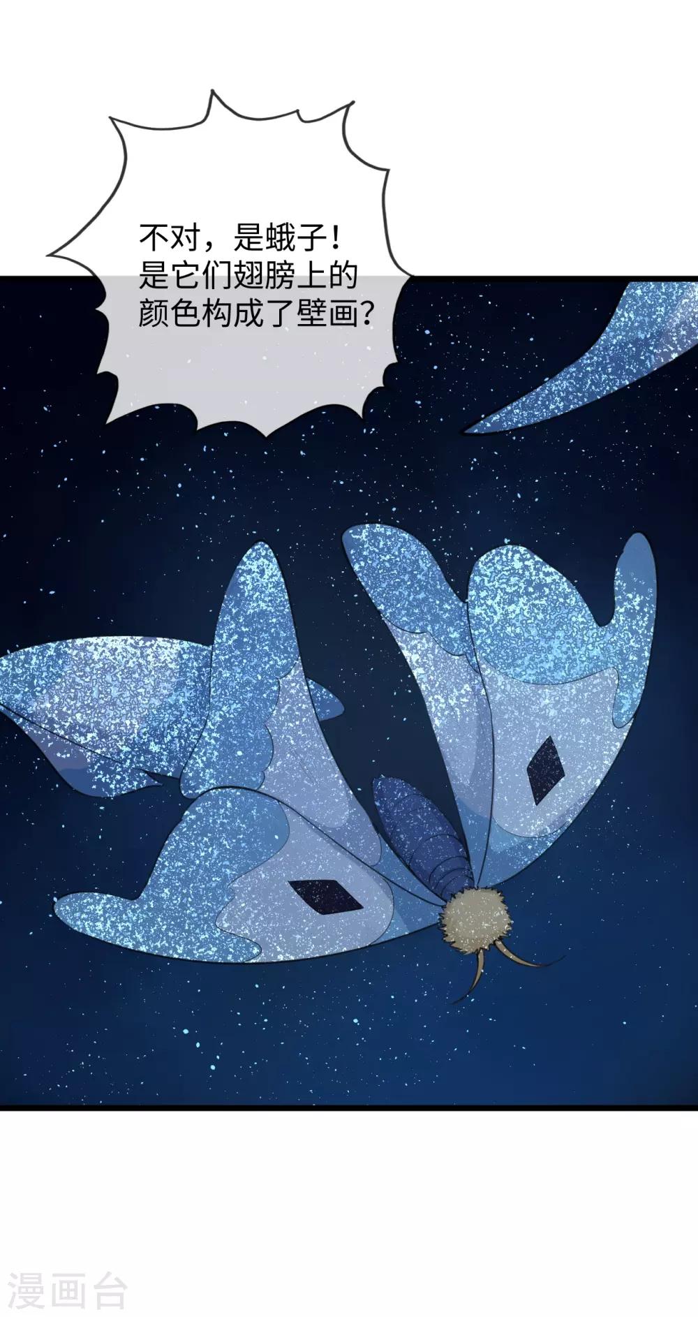 研香奇談 - 第117話 我對那迦的情義並不輸給您 - 5