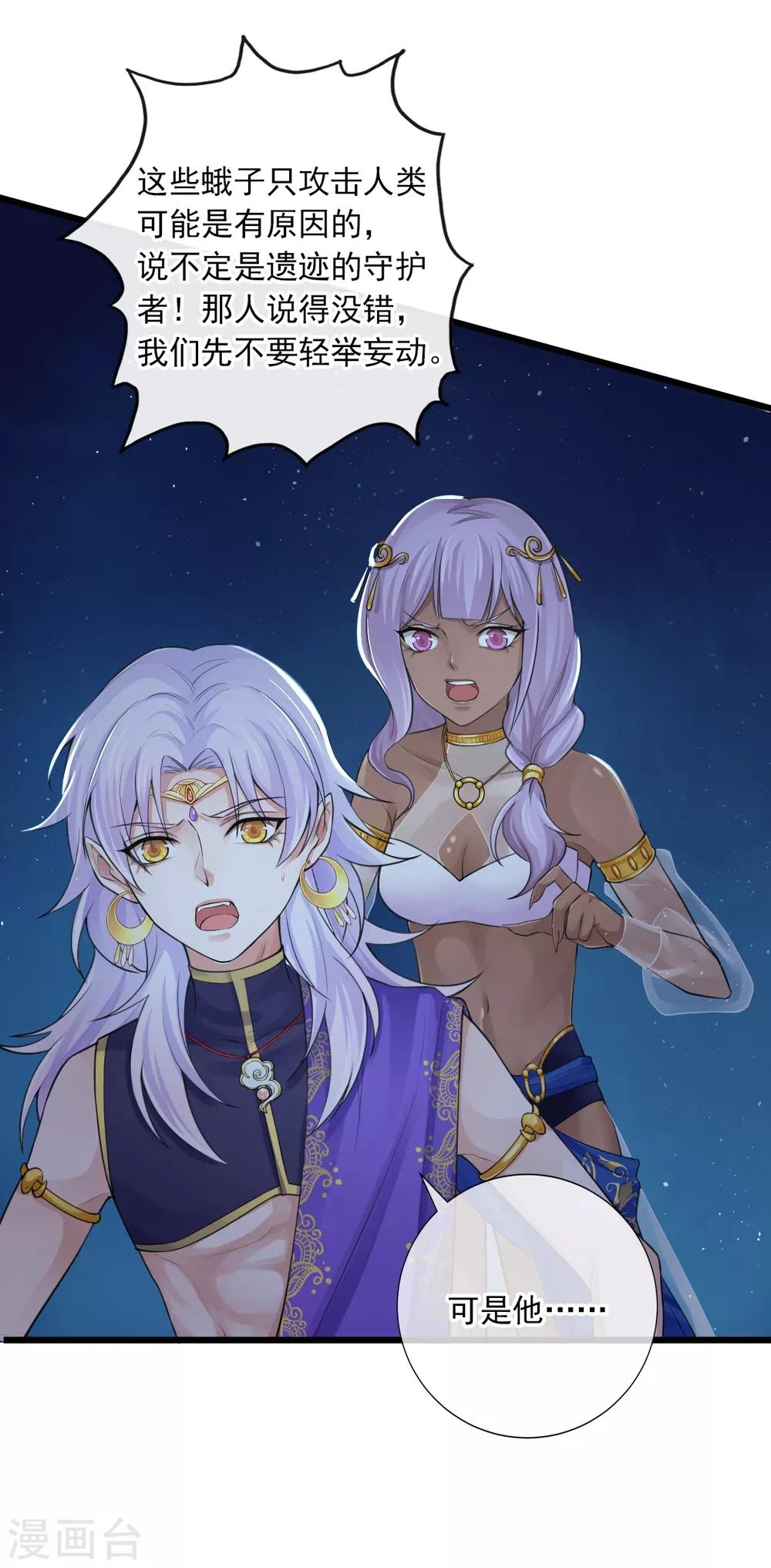 研香奇談 - 第117話 我對那迦的情義並不輸給您 - 2