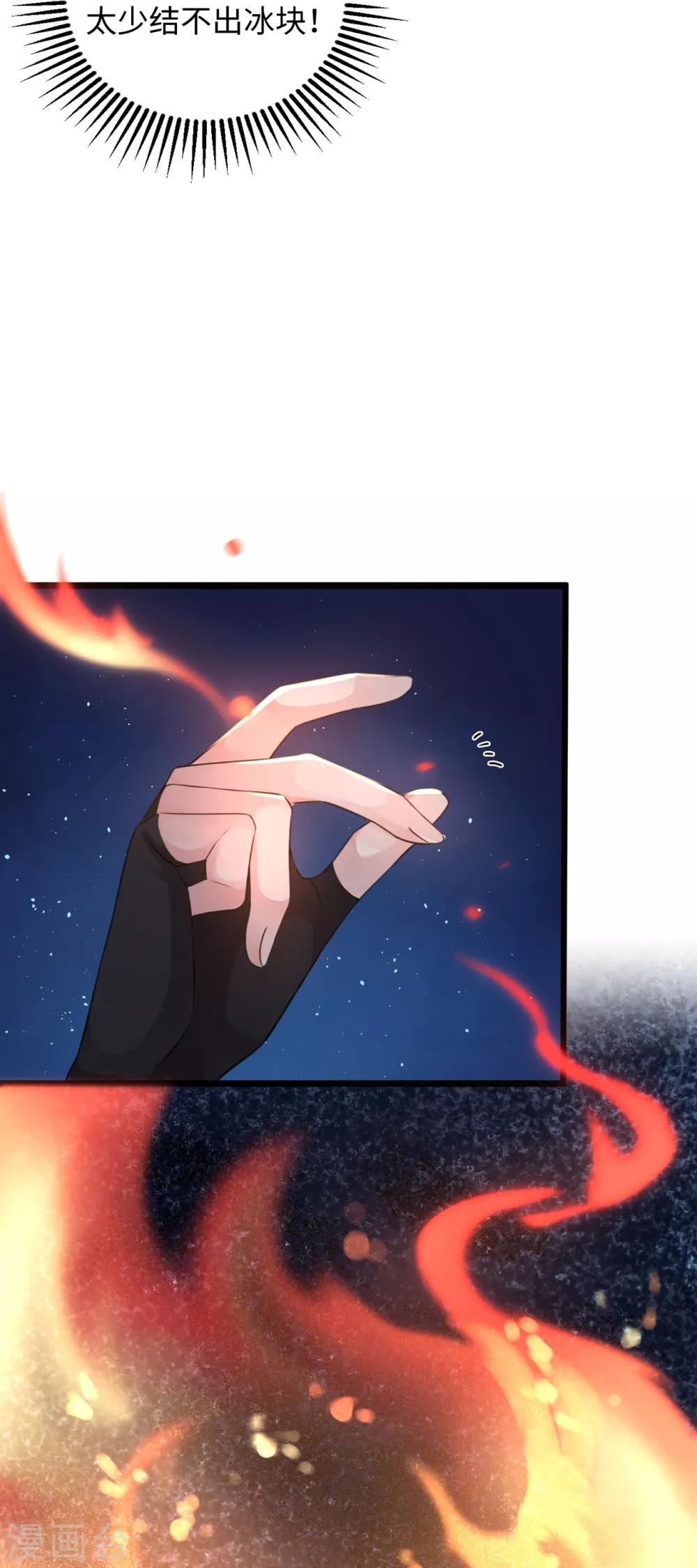 研香奇談 - 第117話 我對那迦的情義並不輸給您 - 6