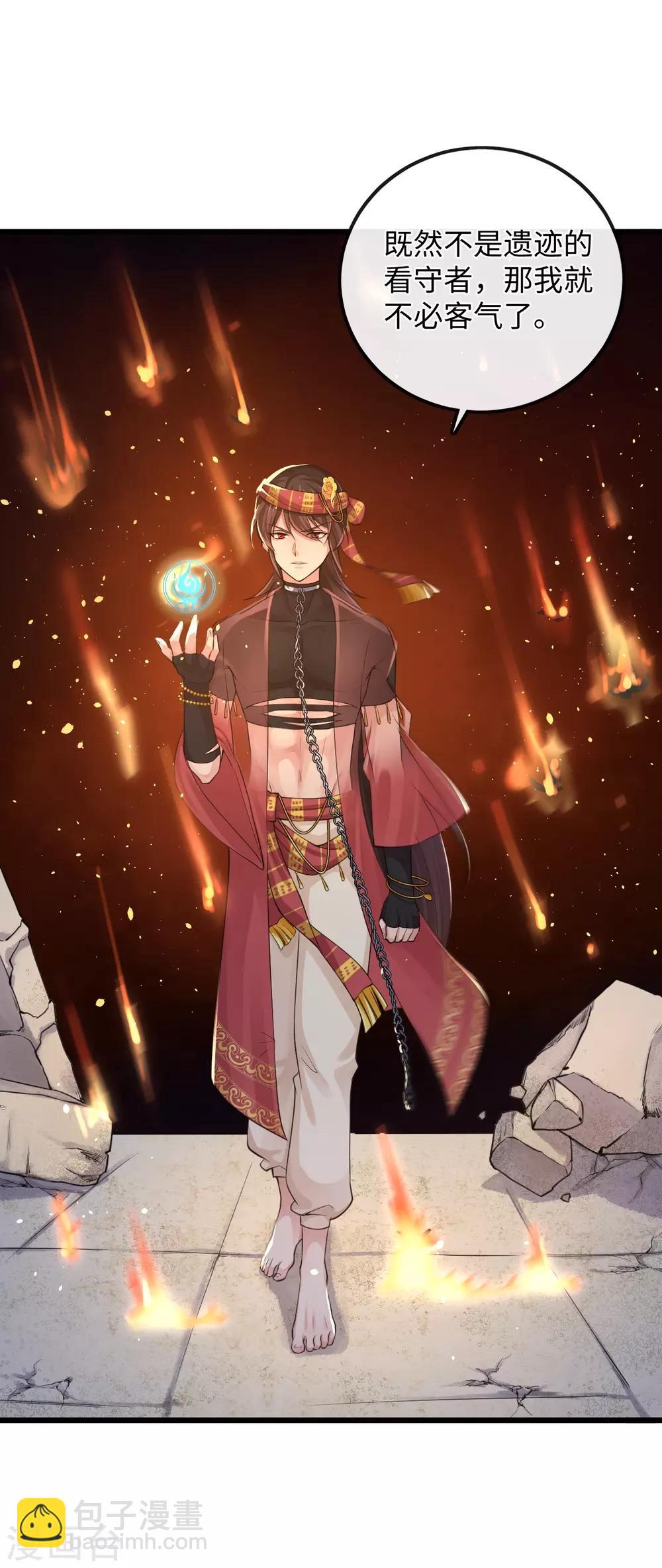 研香奇談 - 第117話 我對那迦的情義並不輸給您 - 1