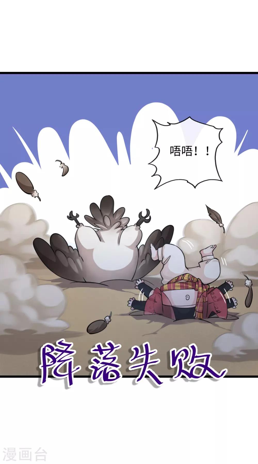 研香奇談 - 第117話 我對那迦的情義並不輸給您 - 4