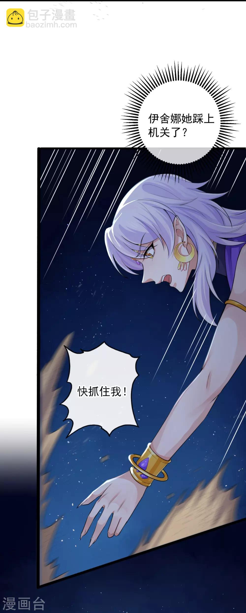 研香奇談 - 第117話 我對那迦的情義並不輸給您 - 5