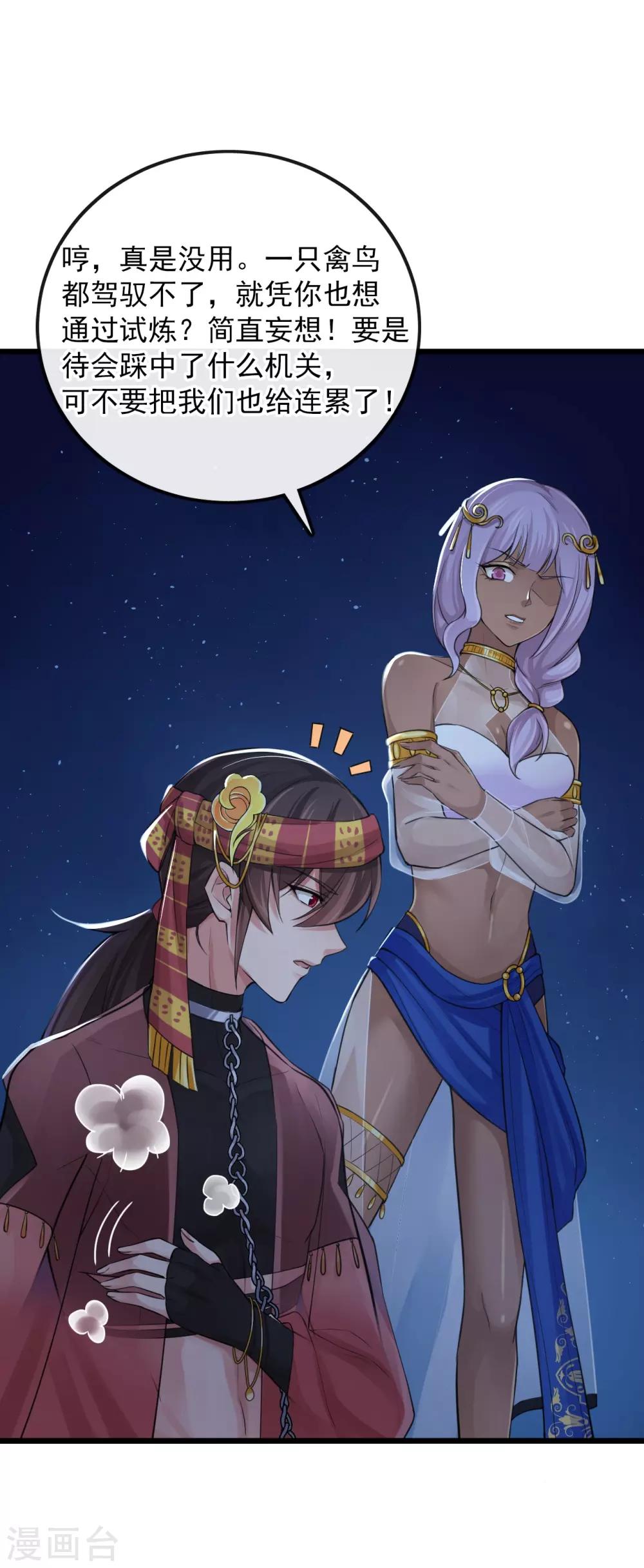 研香奇談 - 第117話 我對那迦的情義並不輸給您 - 6