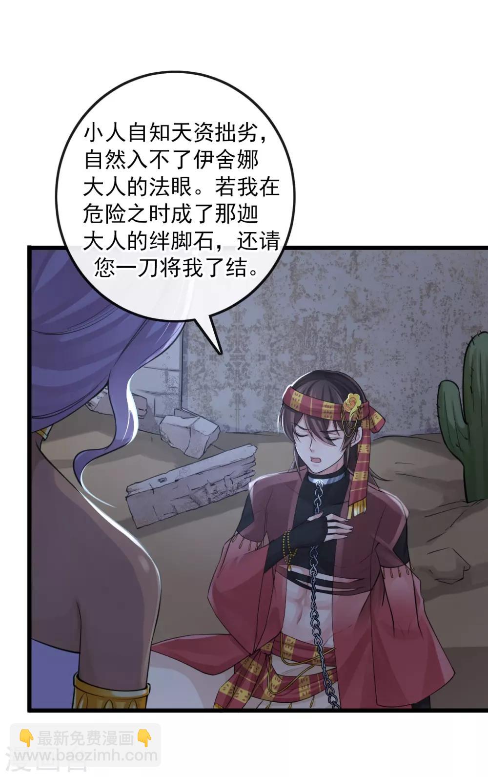 研香奇談 - 第117話 我對那迦的情義並不輸給您 - 1