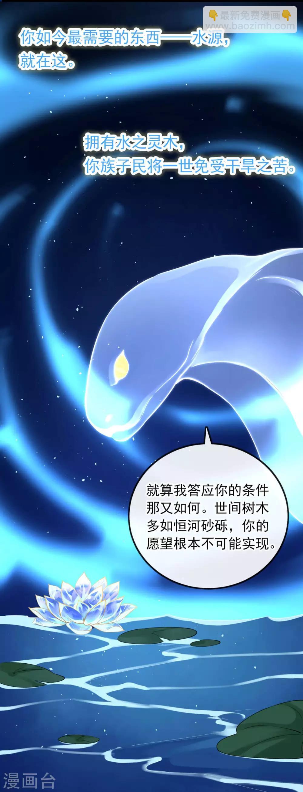 研香奇談 - 第119話 千年的等待 - 1