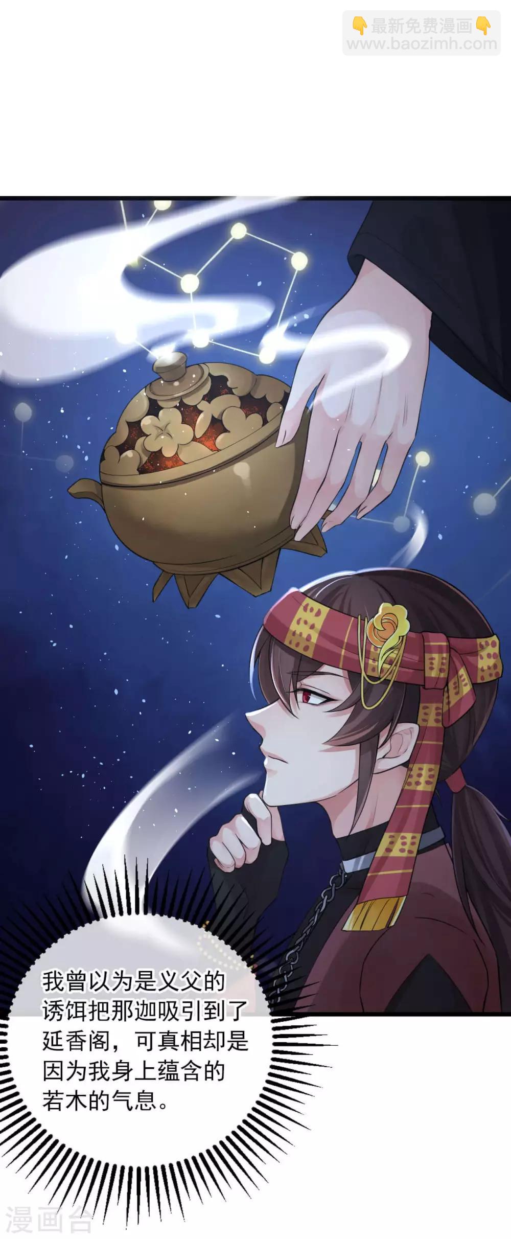 研香奇談 - 第119話 千年的等待 - 6