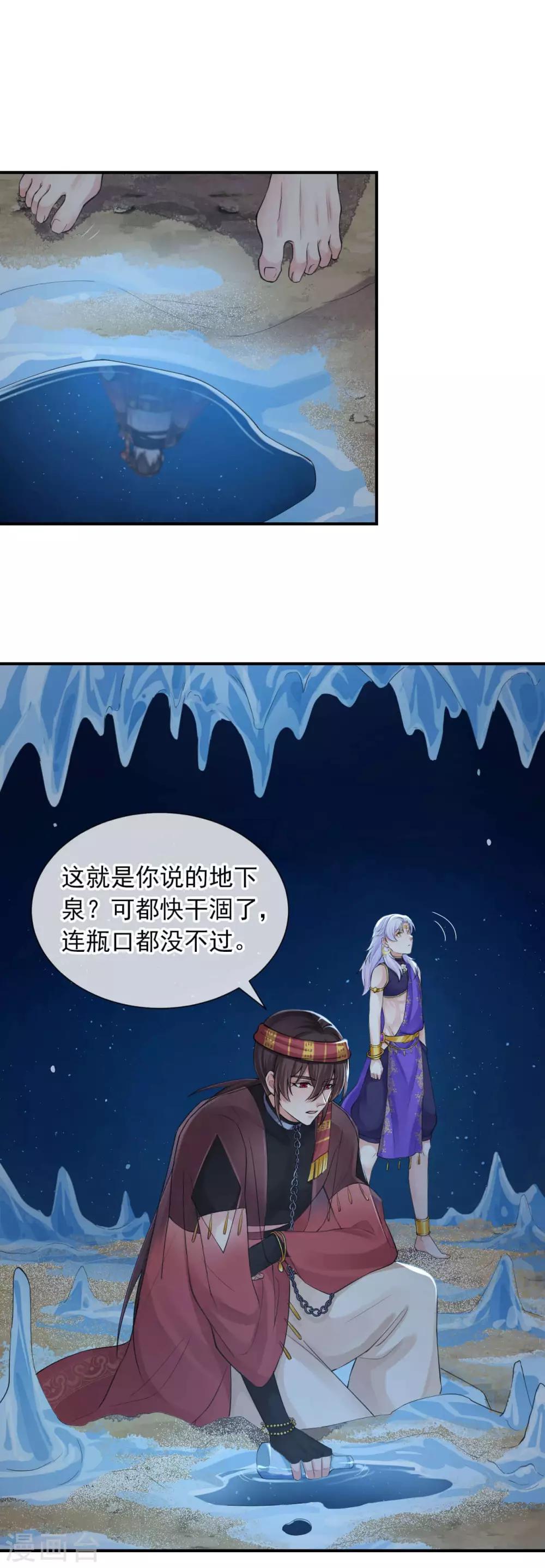 研香奇談 - 第119話 千年的等待 - 2