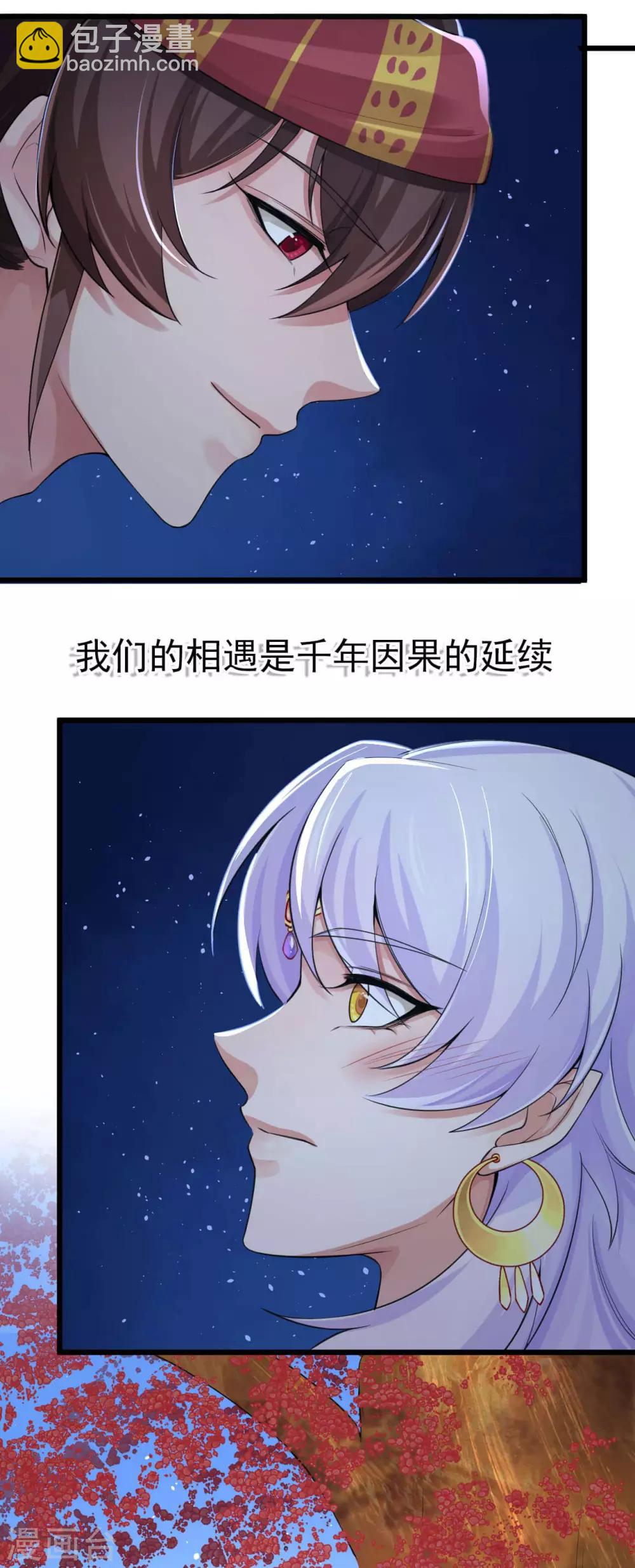 研香奇談 - 第119話 千年的等待 - 5